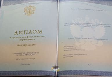 Диплом Новосибирского колледжа легкой промышленности и сервиса 2014-2020 годов